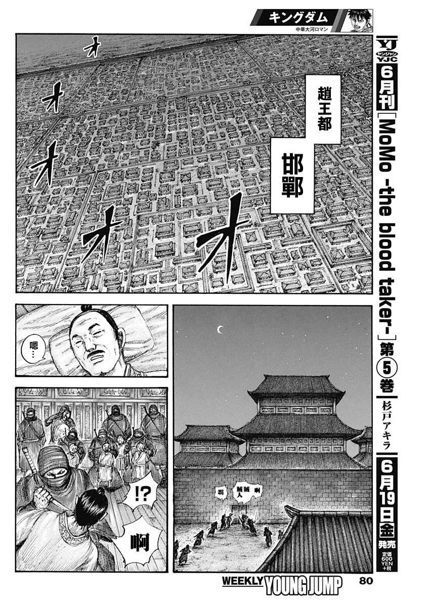 第643话 觉悟的传达 第12页