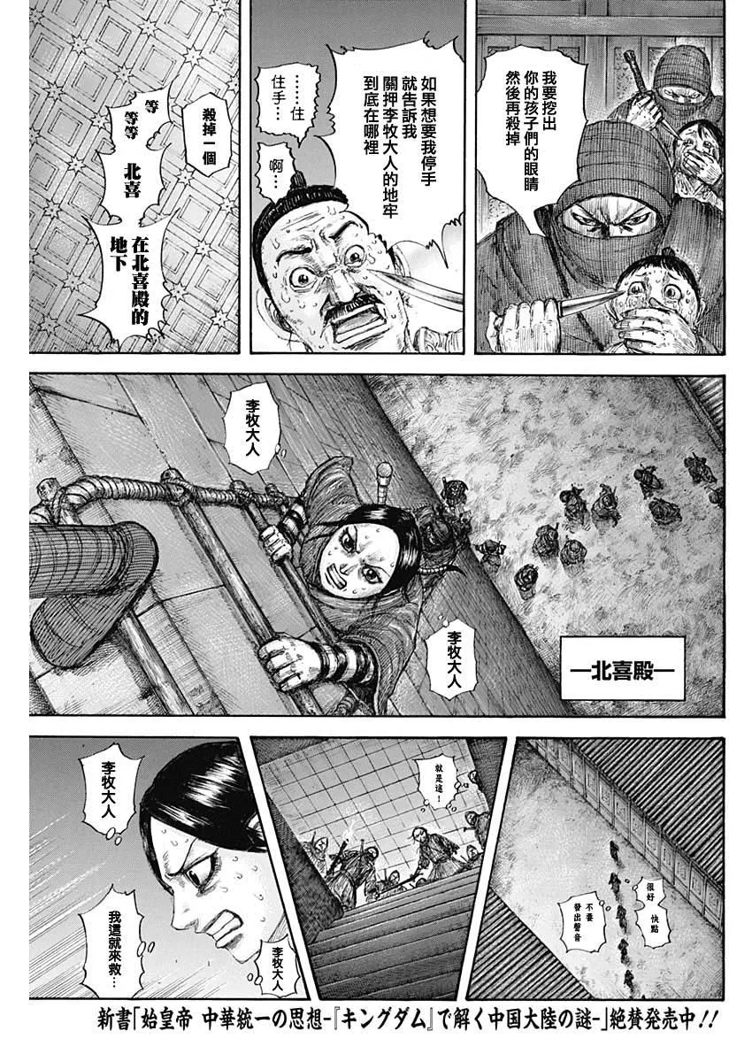 第643话 觉悟的传达 第13页