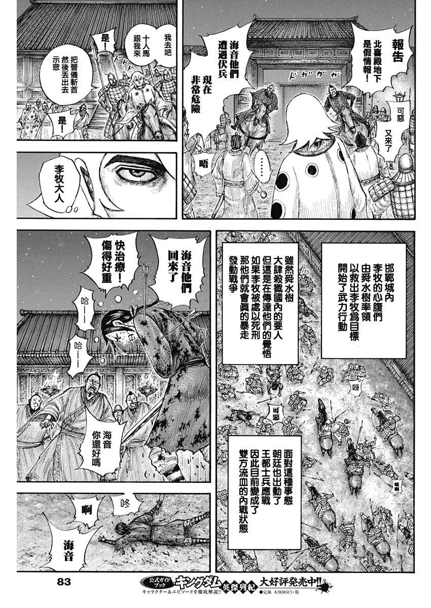 第643话 觉悟的传达 第15页