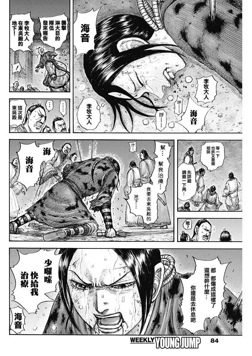 第643话 觉悟的传达 第16页
