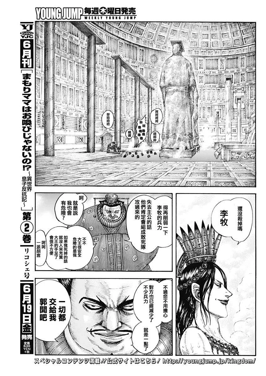第643话 觉悟的传达 第17页