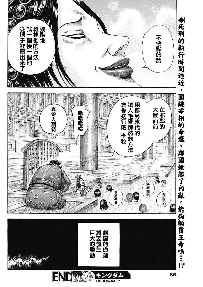 第643话 觉悟的传达 第18页