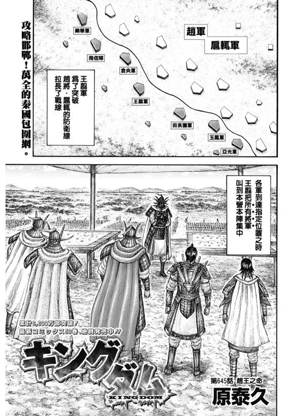 第645话 赵王之命 第1页