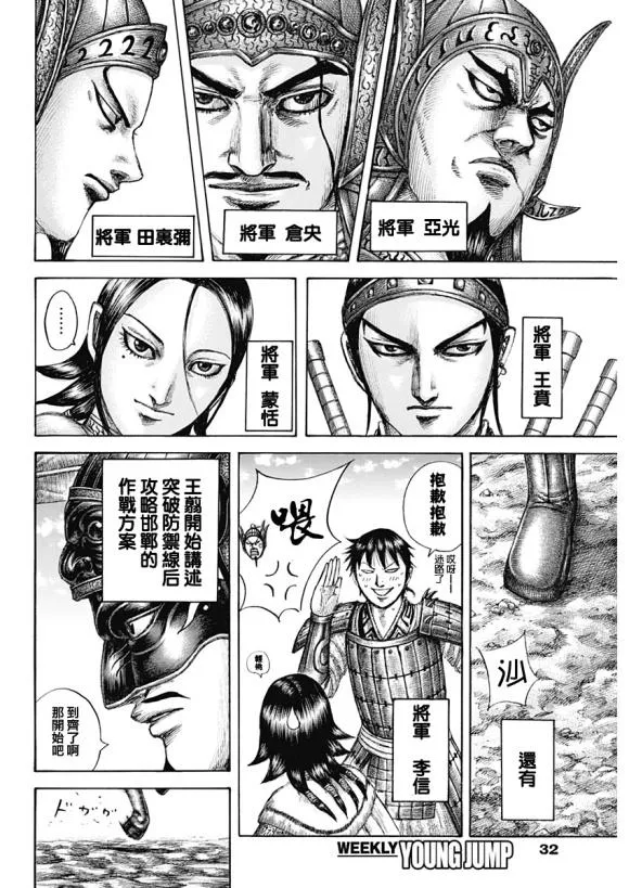 第645话 赵王之命 第2页