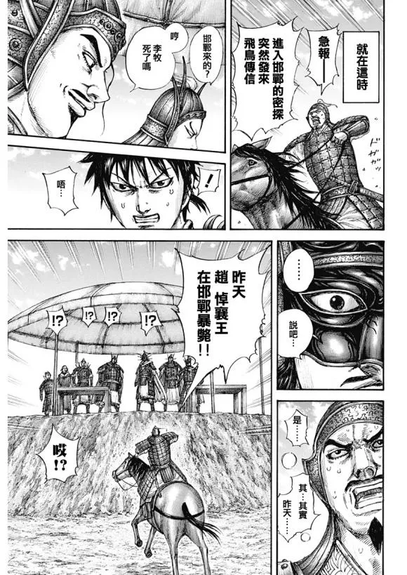 第645话 赵王之命 第3页