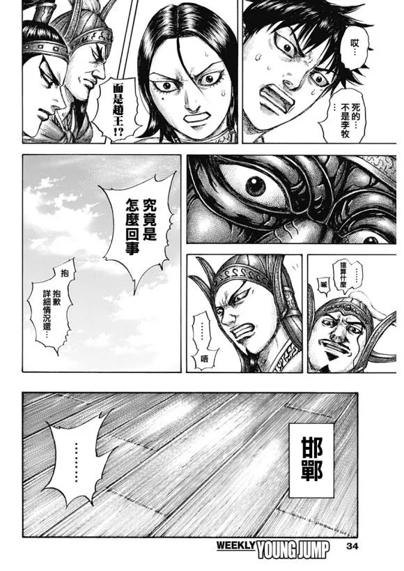 第645话 赵王之命 第4页