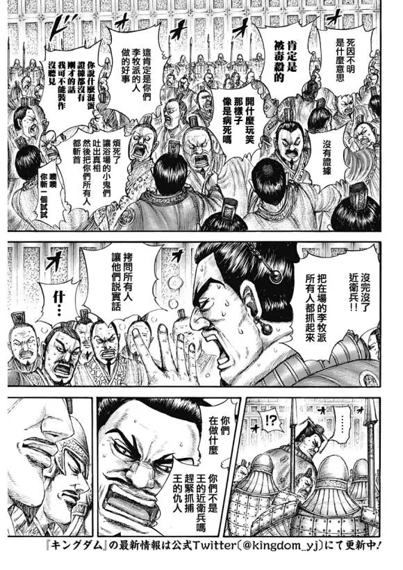 第645话 赵王之命 第5页