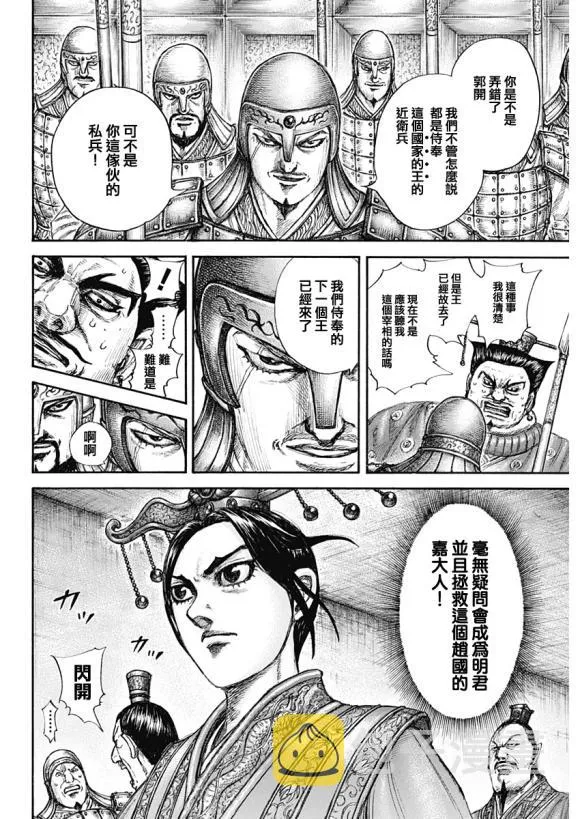 第645话 赵王之命 第6页