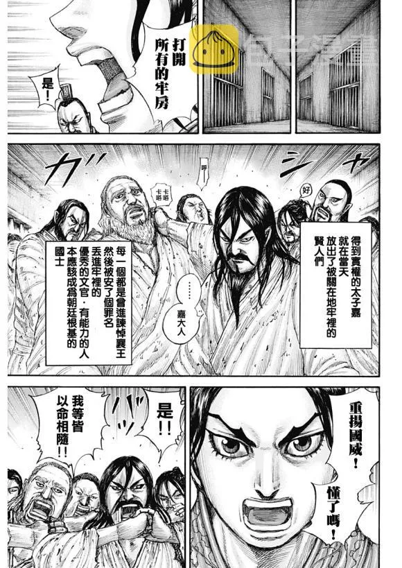 第645话 赵王之命 第7页