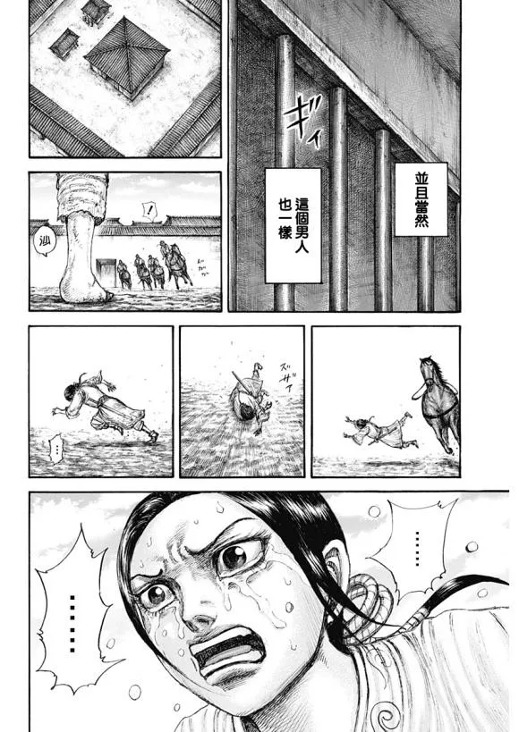 第645话 赵王之命 第8页