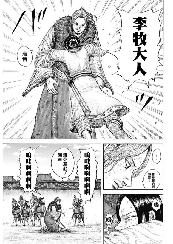 第645话 赵王之命 第9页