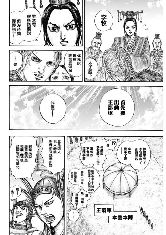 第645话 赵王之命 第10页
