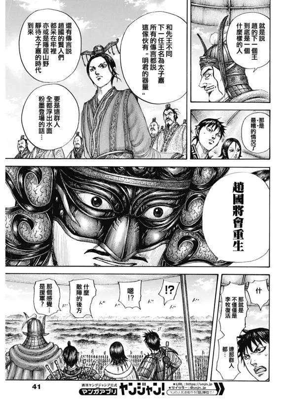 第645话 赵王之命 第11页