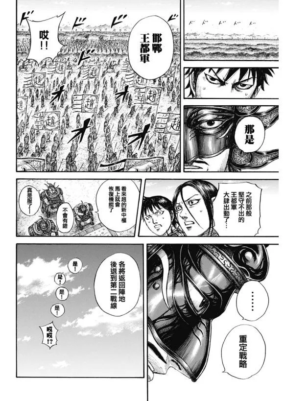 第645话 赵王之命 第12页