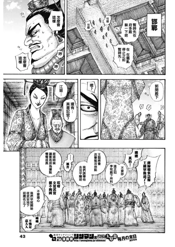 第645话 赵王之命 第13页