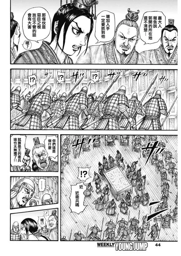 第645话 赵王之命 第14页