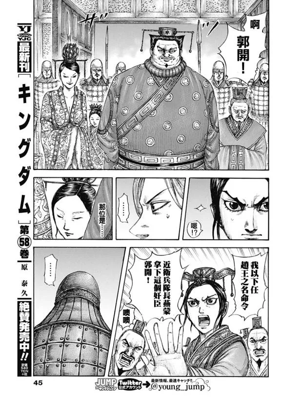第645话 赵王之命 第15页