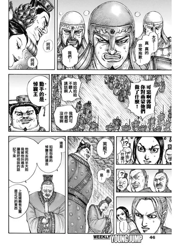 第645话 赵王之命 第16页