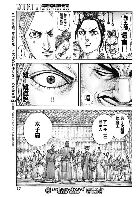 第645话 赵王之命 第17页