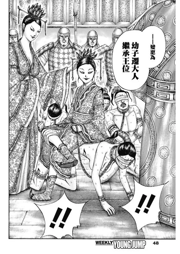 第645话 赵王之命 第18页