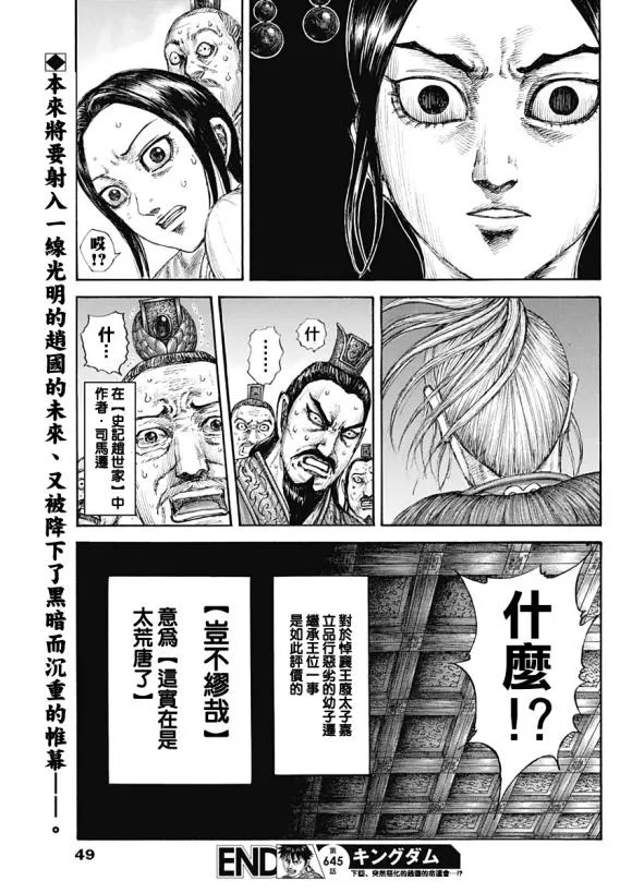第645话 赵王之命 第19页
