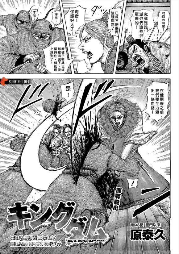 第646话 雁门以来 第3页
