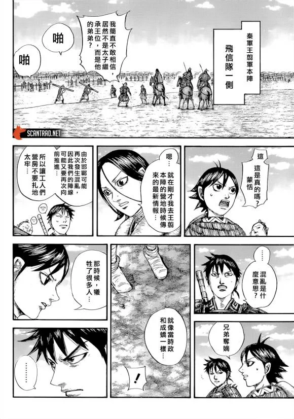 第646话 雁门以来 第4页