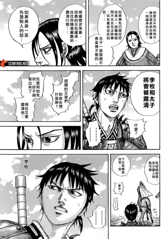 第646话 雁门以来 第5页