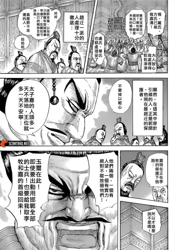 第646话 雁门以来 第7页