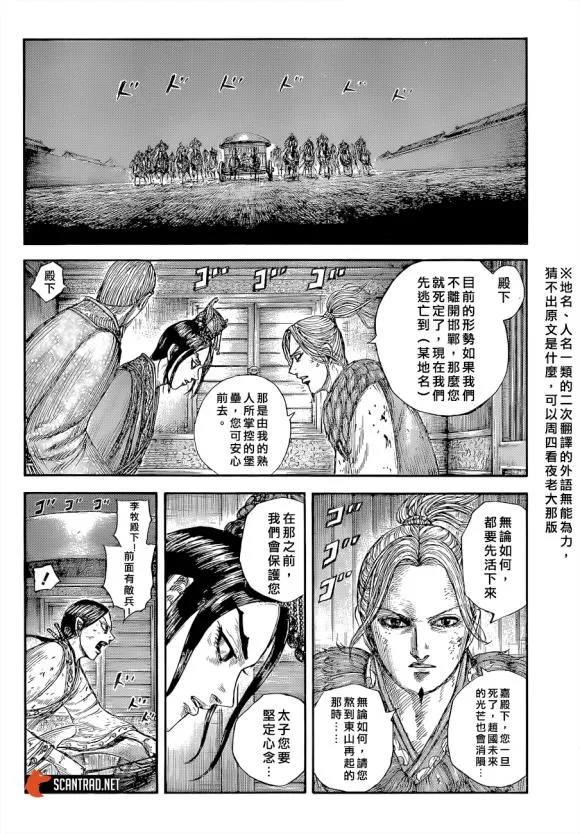 第646话 雁门以来 第8页