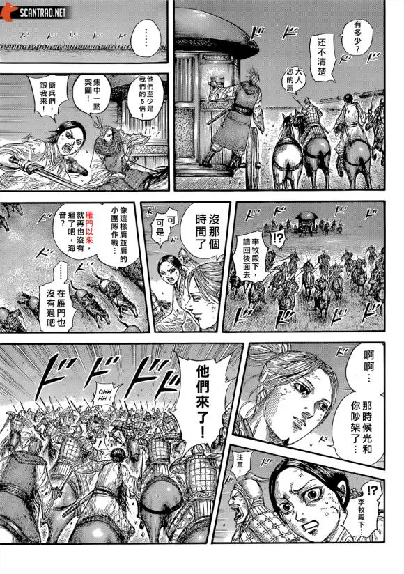 第646话 雁门以来 第9页