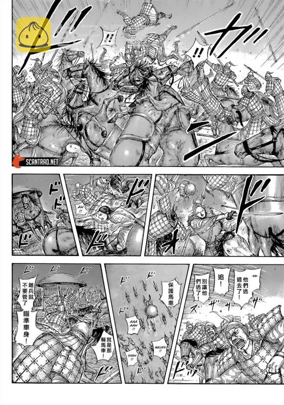 第646话 雁门以来 第10页