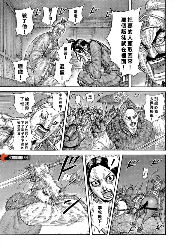 第646话 雁门以来 第11页