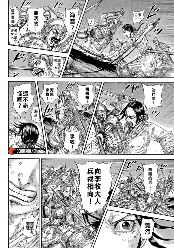 第646话 雁门以来 第12页