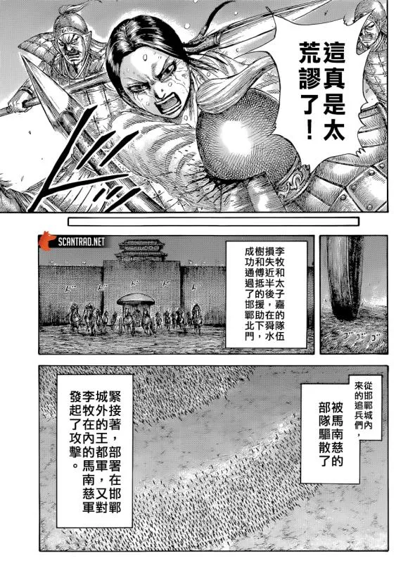 第646话 雁门以来 第13页