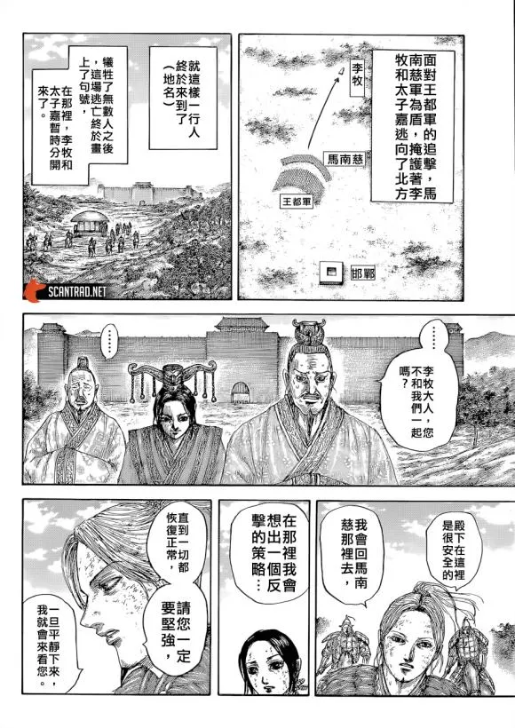 第646话 雁门以来 第14页