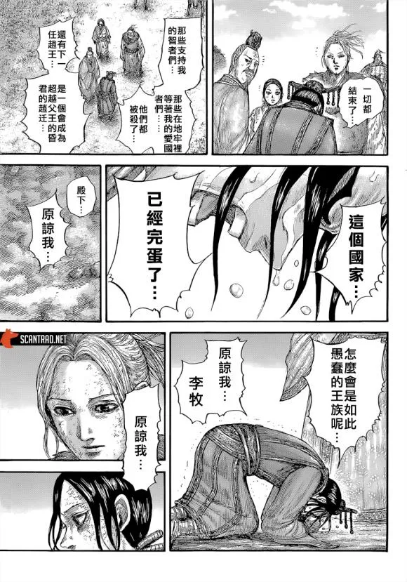 第646话 雁门以来 第15页