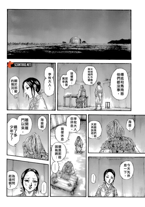 第646话 雁门以来 第16页