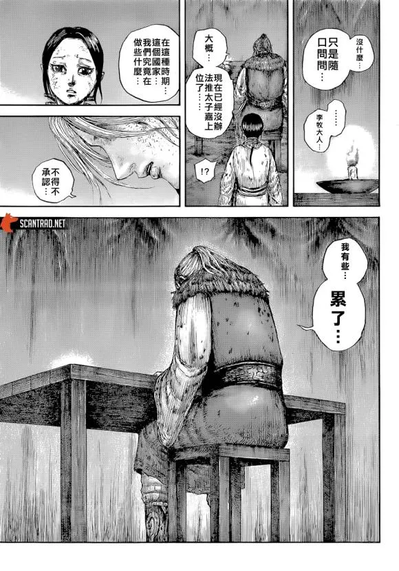 第646话 雁门以来 第17页