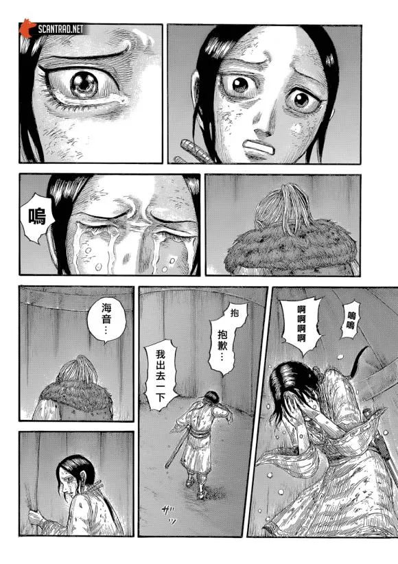 第646话 雁门以来 第18页