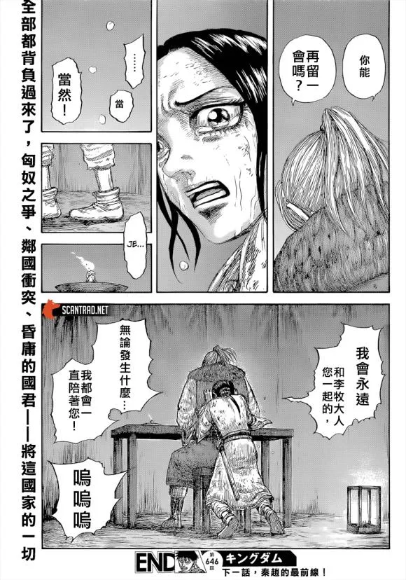 第646话 雁门以来 第19页