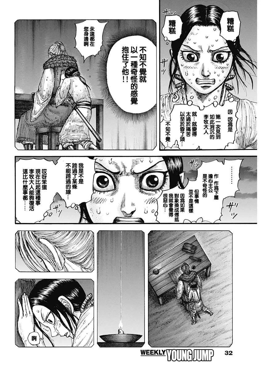 第647话 河南的动向 第2页