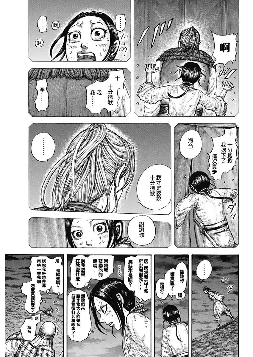 第647话 河南的动向 第3页