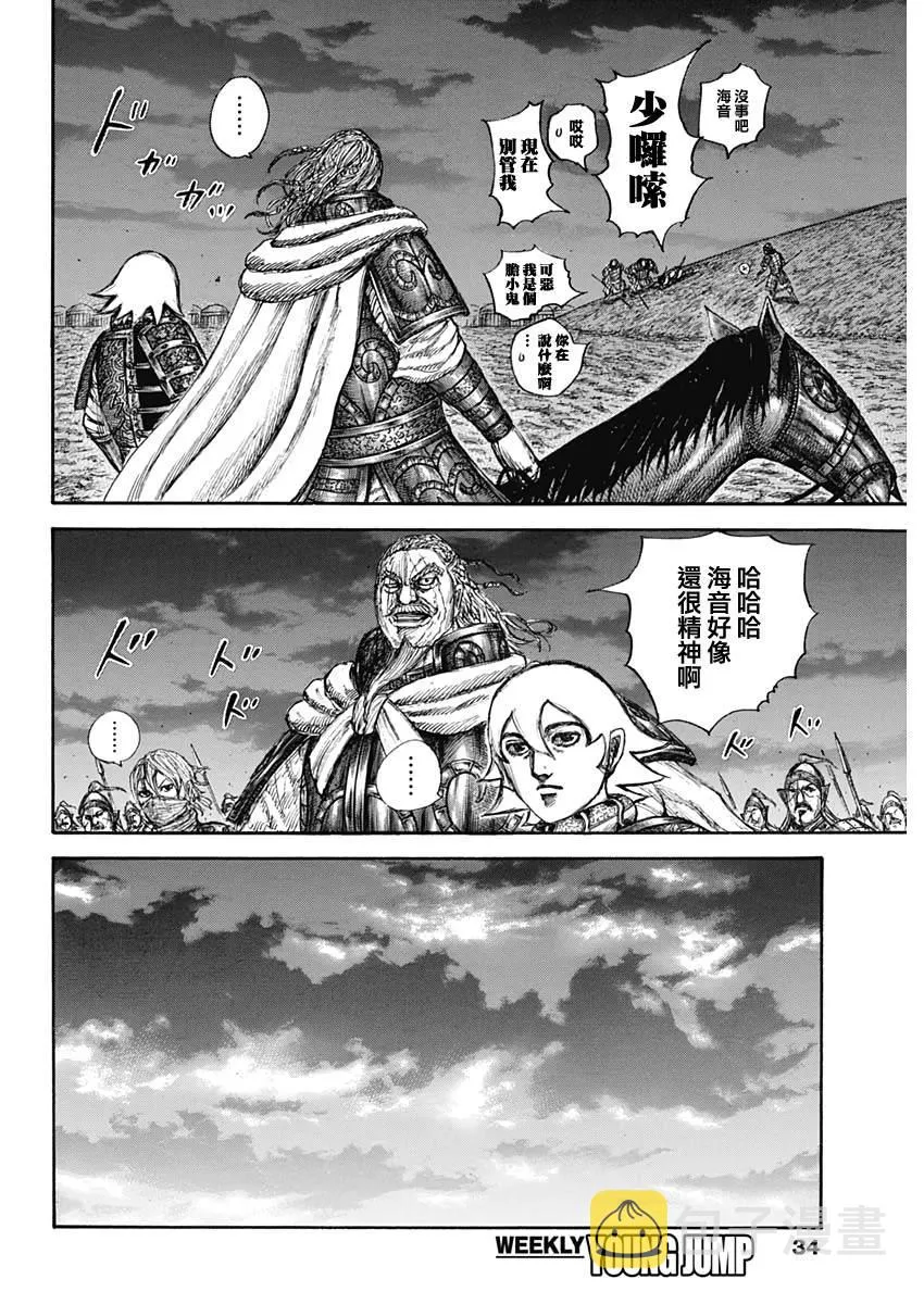 第647话 河南的动向 第4页