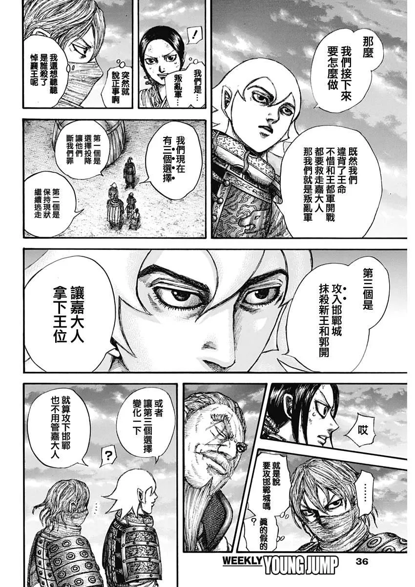 第647话 河南的动向 第6页