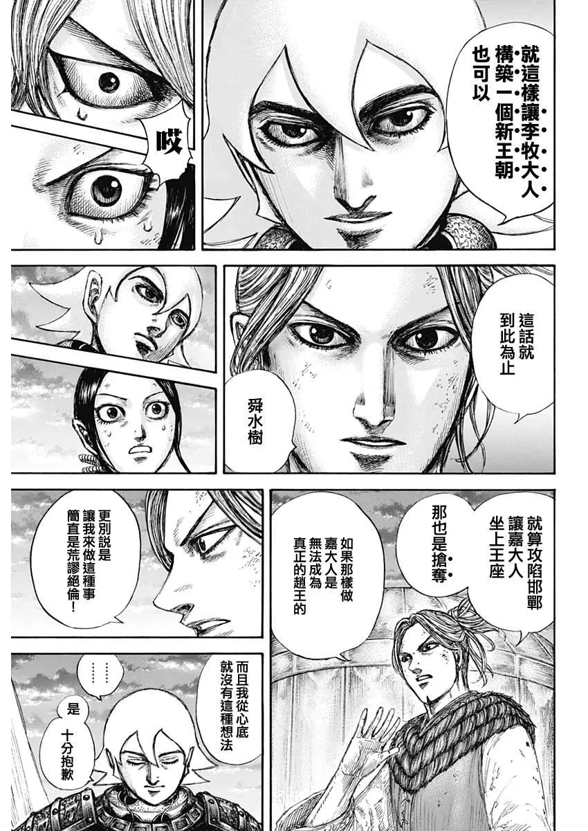 第647话 河南的动向 第7页