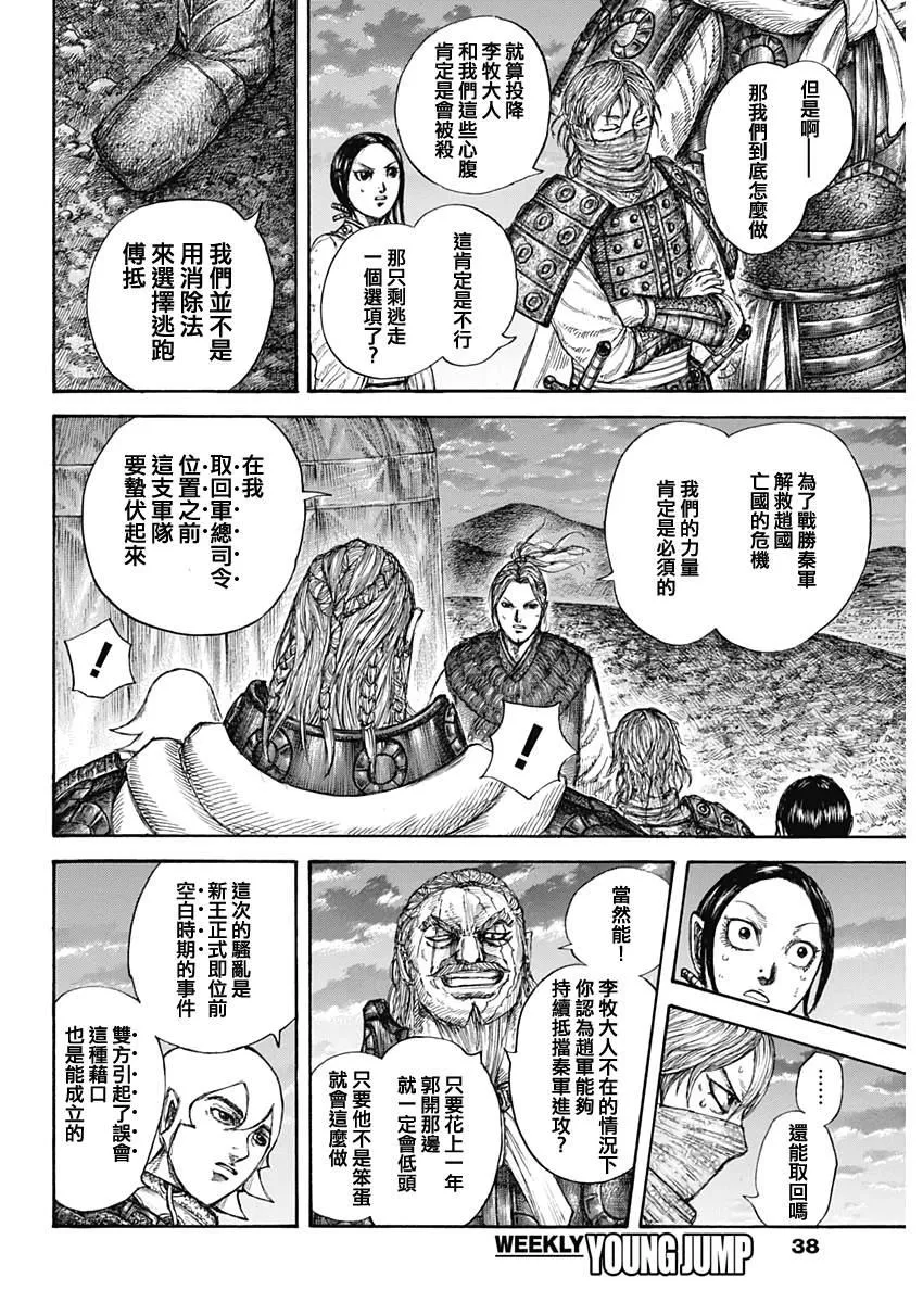 第647话 河南的动向 第8页