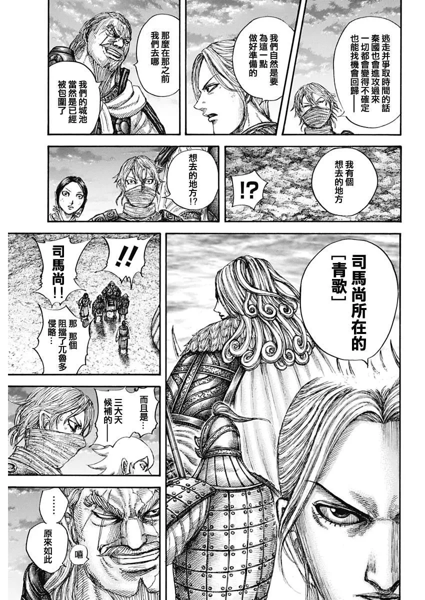 第647话 河南的动向 第9页