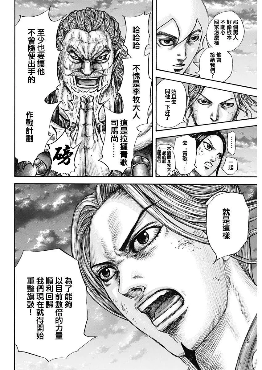 第647话 河南的动向 第10页