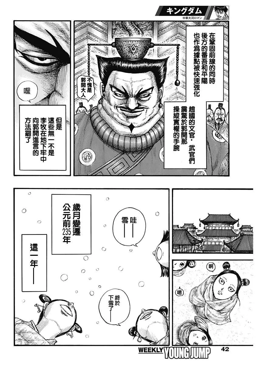 第647话 河南的动向 第12页